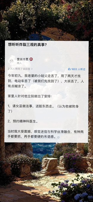 A Chinese social media post with the headline 想听听炸裂三观的事? telling a story about the poster's wife's younger sister going missing, with 2万人赞过该回答.