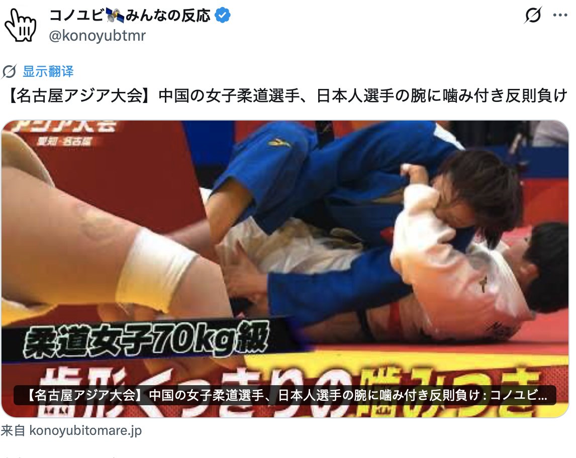 Inariokami__'s tweet photo. 说说谭晶柔道咬人这件事的前因后果吧，给前国家队同僚问了问，前因大概是日本队的这名选手太脏，而日本裁判为眼瞎。
说说理由，依照国际柔道联盟（IJF）最新裁判规则，选手在执行绞技（Shime-waza）时，严禁将手臂、手掌或腿部直接压迫在对手的面部或呼吸器官上。 合法的绞技仅限于针对颈部（颈动脉或气管）进行施压。 日本选手的手臂已直接覆盖谭晶的口鼻，这在标准竞技中属于违规行为，应被暂停并判罚。
绞技的目的是通过压迫颈部血管或气管迫使对手降服，而非通过物理手段捂住口鼻来阻断呼吸。若施力点偏移至面部，裁判必须立即介入。
通过网络视频也可以看出，日本裁判并没有阻止日本选手对谭晶的呼吸器官的压迫，也就是说本场比赛存在黑哨。
无奈之下咬对手是柔道比赛中常见的自保手段。至于被日本判罚输掉比赛只能说是对体育精神的侮辱罢了，好啦，下课。