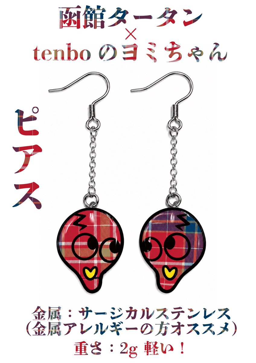tenbo_design's tweet photo. 函館タータン✖︎tenbo
新商品沢山登場です

函館タータン商品一覧はこちら
⬇️⬇️
https://t.co/AKGkV62oDn

tenbo鶴田は函館市インクルージョン未来アンバサダーです

ファッションで函館市の魅力を発信してまいります💪💪 https://t.co/uA8qIo5yTQ