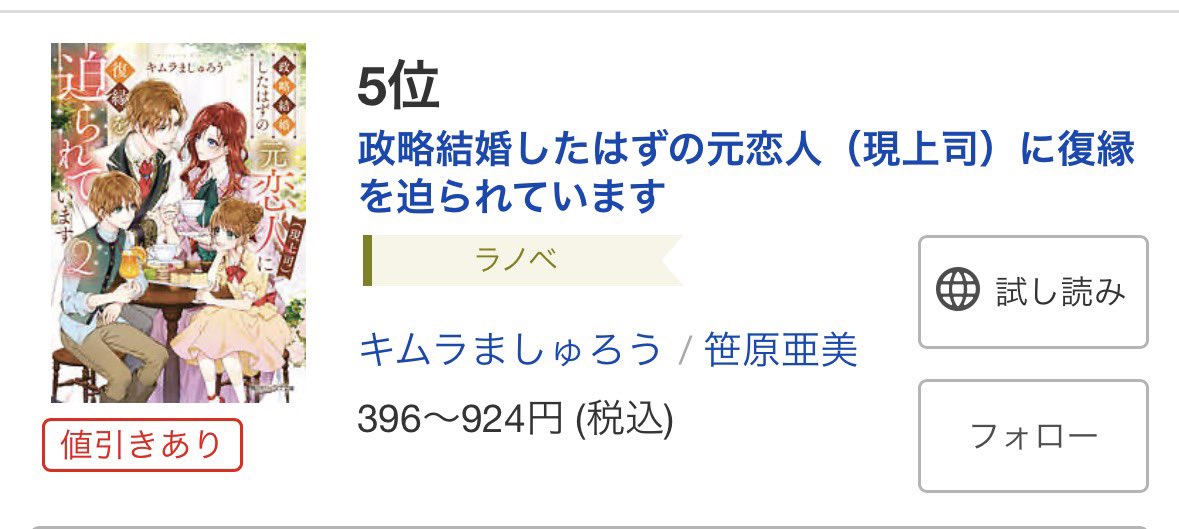 Kimura_mashurou's tweet photo. 昨日発売となりました、『政略結婚したはずの…』ランクインしてました🙏✨
シーモアさん綜合2位、ピッコマさん恋愛2位、Renta！さん恋愛1位、ブックライブさん恋愛5位でした〜
ありがとうございます🙏✨
皆様の週末のお供やお茶請けになれますように🙏💕

 #政略結婚
 #角川ビーンズ文庫 https://t.co/cnPEWuSESQ