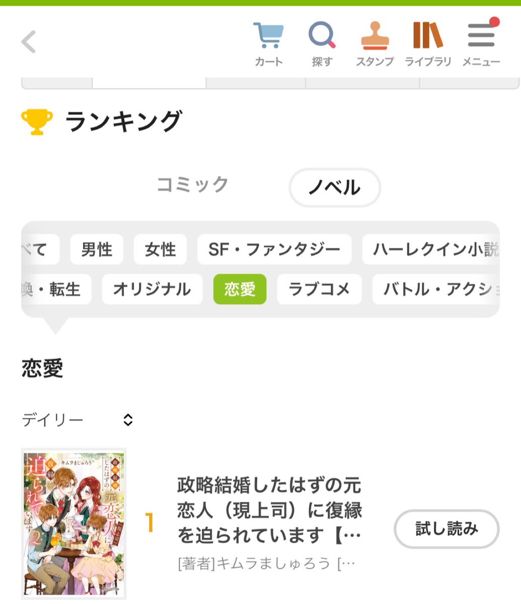 Kimura_mashurou's tweet photo. 昨日発売となりました、『政略結婚したはずの…』ランクインしてました🙏✨
シーモアさん綜合2位、ピッコマさん恋愛2位、Renta！さん恋愛1位、ブックライブさん恋愛5位でした〜
ありがとうございます🙏✨
皆様の週末のお供やお茶請けになれますように🙏💕

 #政略結婚
 #角川ビーンズ文庫 https://t.co/cnPEWuSESQ