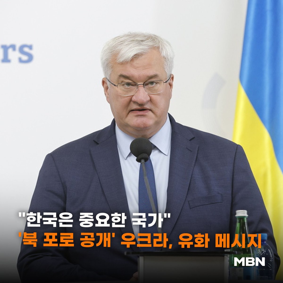 mbnlive's tweet photo. 볼로디미르 젤렌스키 우크라이나 대통령이 북한 포로의 한국 인도를 돌발적으로 공개해 경색된 양국 관계와 관련, 우크라이나 외무장관이 "진심으로 해결되길 바란다"고 말했습니다.

▶ 기사 본문 내용이 궁금하다면...? (클릭↓↓↓)
https://t.co/oGeydLza6S

*사진출처 =연합뉴스 https://t.co/ITLXlx6TX1