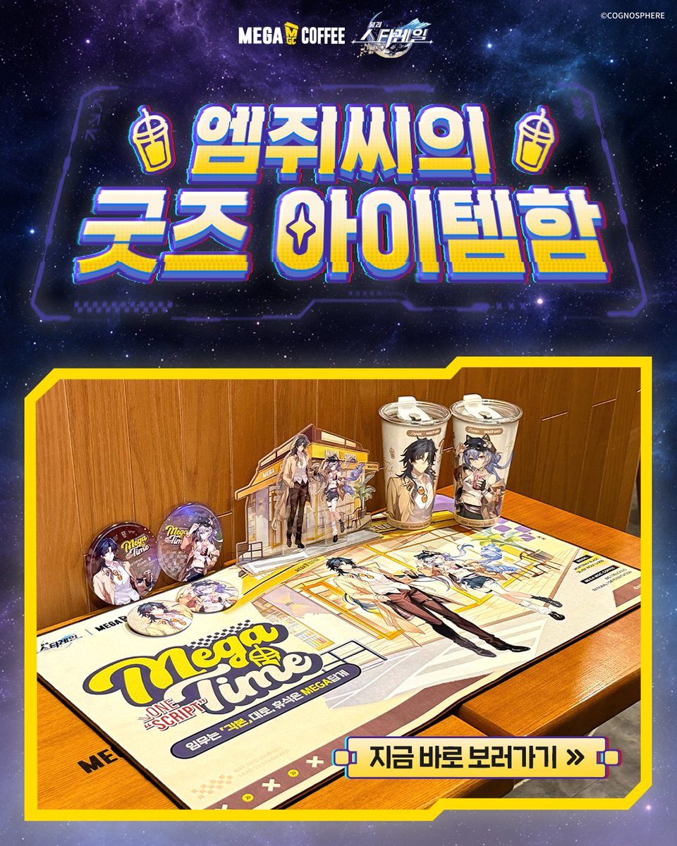 mega_mgc_coffee's tweet photo. 엠쥐씨 굿즈 아이템함에
장착할 아이템 뭐 없나~
＼＿ ＿＿＿＿＿＿＿／
       ＼|
⠀⠀⠀⠀⠀⠀⠀⠀(뒤적.. 뒤적)
  _∧∧
( • 。• ๑)⌒⌒⊃
||￣￣￣∪￣￣||

아니 여기에... .ᐟ Σ(‘◉⌓◉’)
개척자 갈망템이 다 있었잖아.ᐟ.ᐟ

굿즈 풀착하고, [강화] 완료 ✦

#EVENT
RT = 붕괴: 스타레일 콜라보 굿즈 랜덤 1종 (10명)
당발 = 10/15(목)

#메가MGC커피#스타레일