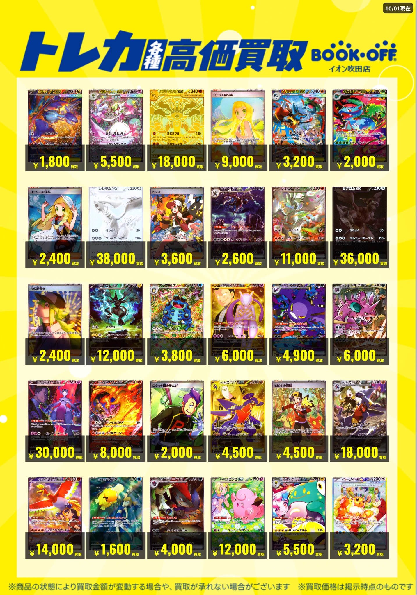 X-এ ブックオフイオン吹田店-BOOKOFF AEON Suita-: 