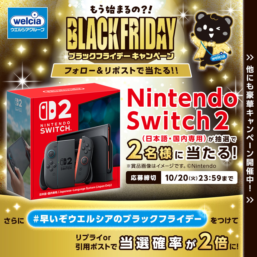 welcia_jp's tweet photo. ／
抽選で2名様に
「Nintendo Switch 2」が当たる🎁
＼

▼応募方法
①@welcia_jpをフォロー
②この投稿をリポスト

🔥🖤当選確率UP🖤🔥
ハッシュタグ
【早いぞウエルシアのブラックフライデー】を
リプライor引用ポストで当選確率2倍✨

豪華キャンペーンも同時開催中！
詳しくは画像をタップ