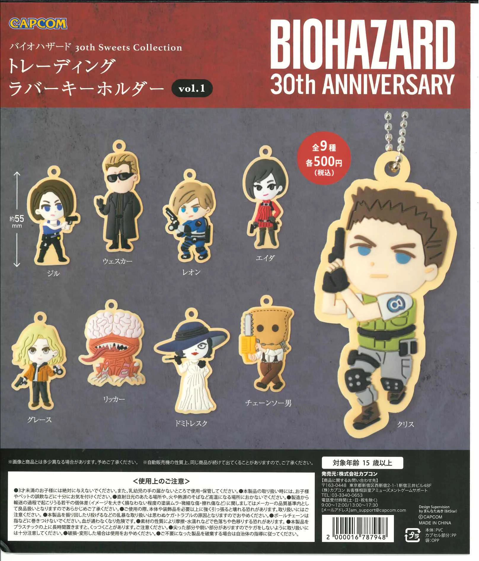 【新品】バイオハザード トレーディングラバーキーホルダー vol.1 9種 カプセルラボ三宮店 on X: 