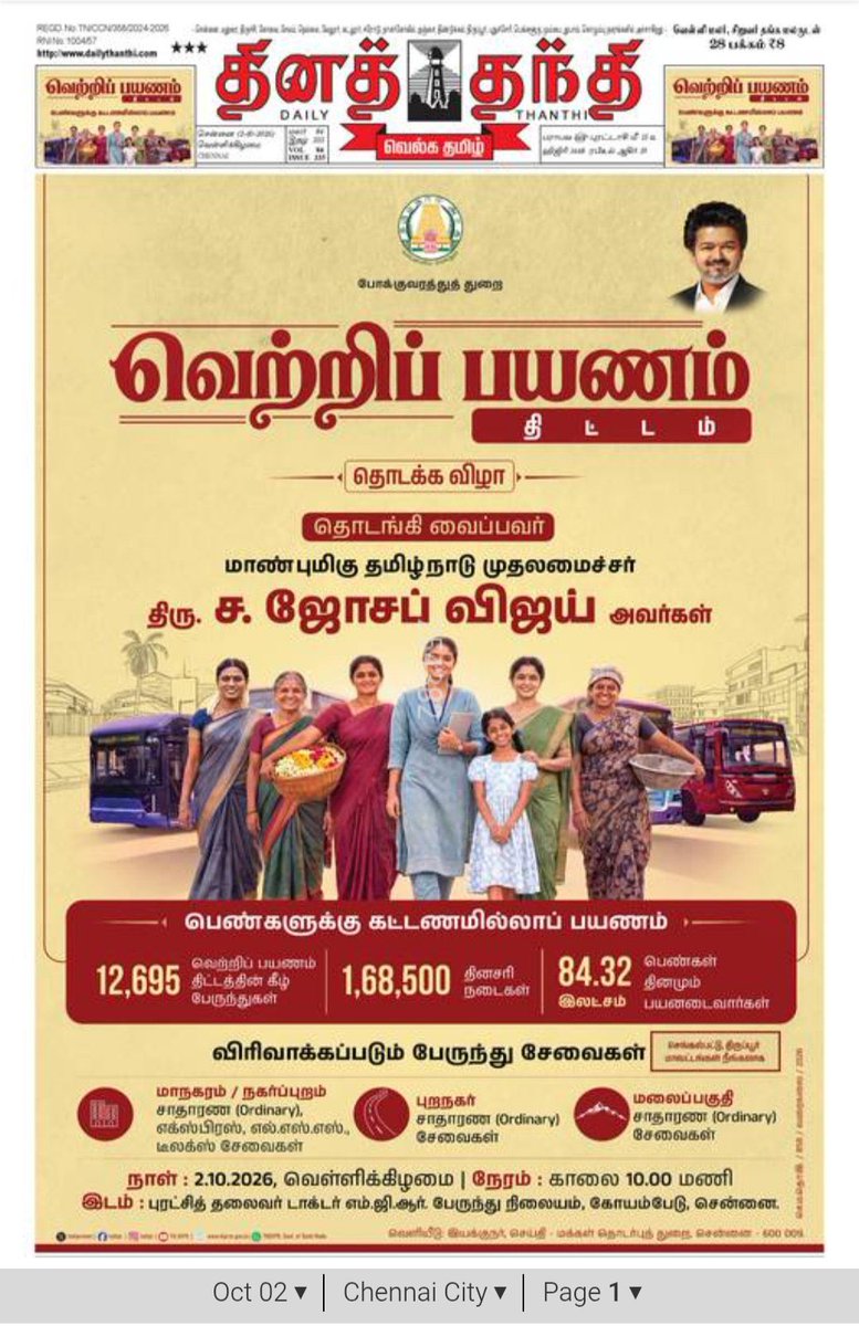 VijayFansTrends's tweet photo. Tamil Nadu Government Today’s Paper AD. 

CM Vijay to launch the ‘Vettri Payanam Thittam’ today, a free bus travel scheme for women and transgender persons across Tamil Nadu, effective from October 2. https://t.co/RYQVi9kJPC