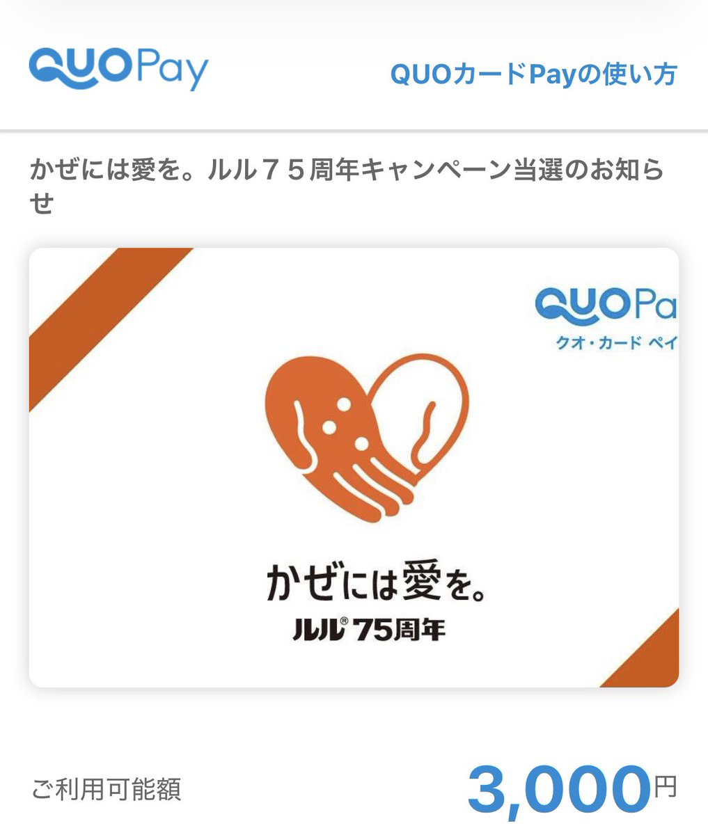 karikana2715's tweet photo. ルル公式様

かぜには愛を。ルル75周年キャンペーン当選🎊

QUOカードPay3,000円分いただきました🩵

風邪を引いた時の思い出をかきましたヽ(｀･ω･´)ﾉ

風邪を引いた時は、弱っているので
人の温かさ、優しさが身に沁みますよね🙈

素敵なご縁をありがとうございました🥺🎶

#当選報告 https://t.co/sNR1YGthAs