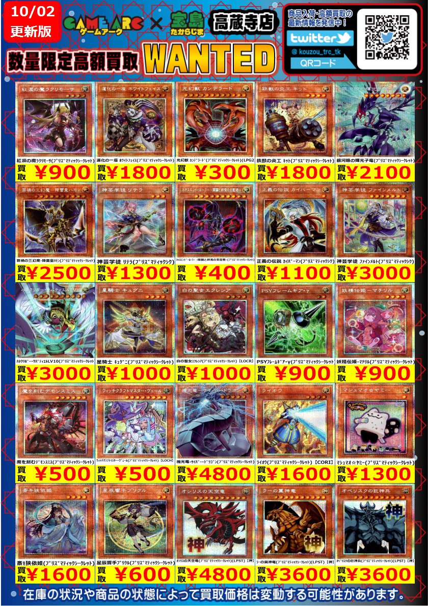 宝島高蔵寺店☆トレカ専用☆ on X: 