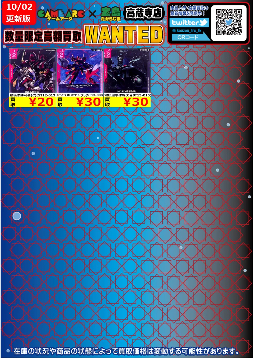 宝島高蔵寺店☆トレカ専用☆ on X: 