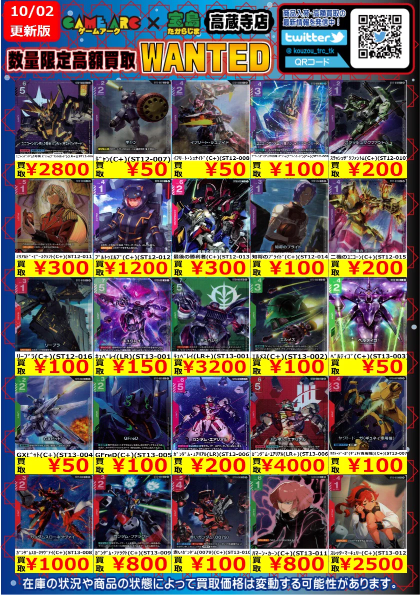 宝島高蔵寺店☆トレカ専用☆ on X: 