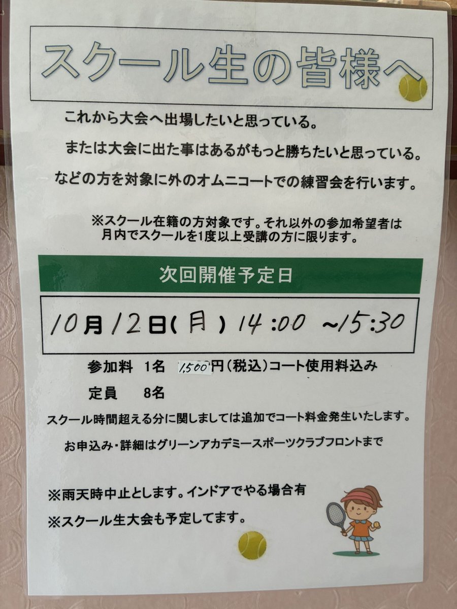 green_academy_'s tweet photo. 2026.10.2AM10:00
おはようございます、グリーンアカデミースポーツクラブです。10練習会残り5名となります🎾本日もよろしくお願いいたします☀️
#テニスクラブ #テニススクール #テニス #スポーツ #健康 https://t.co/0Wu99W0nTW