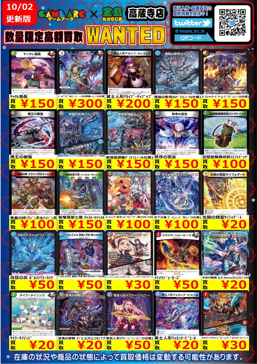 宝島高蔵寺店☆トレカ専用☆ على X: 