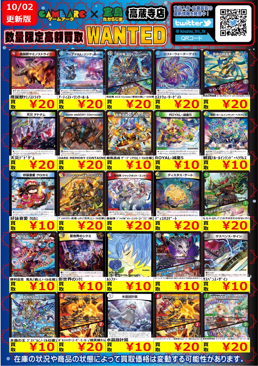 デュエマ　キャラトレ　まとめ売り 宝島高蔵寺店☆トレカ専用☆ on X: 