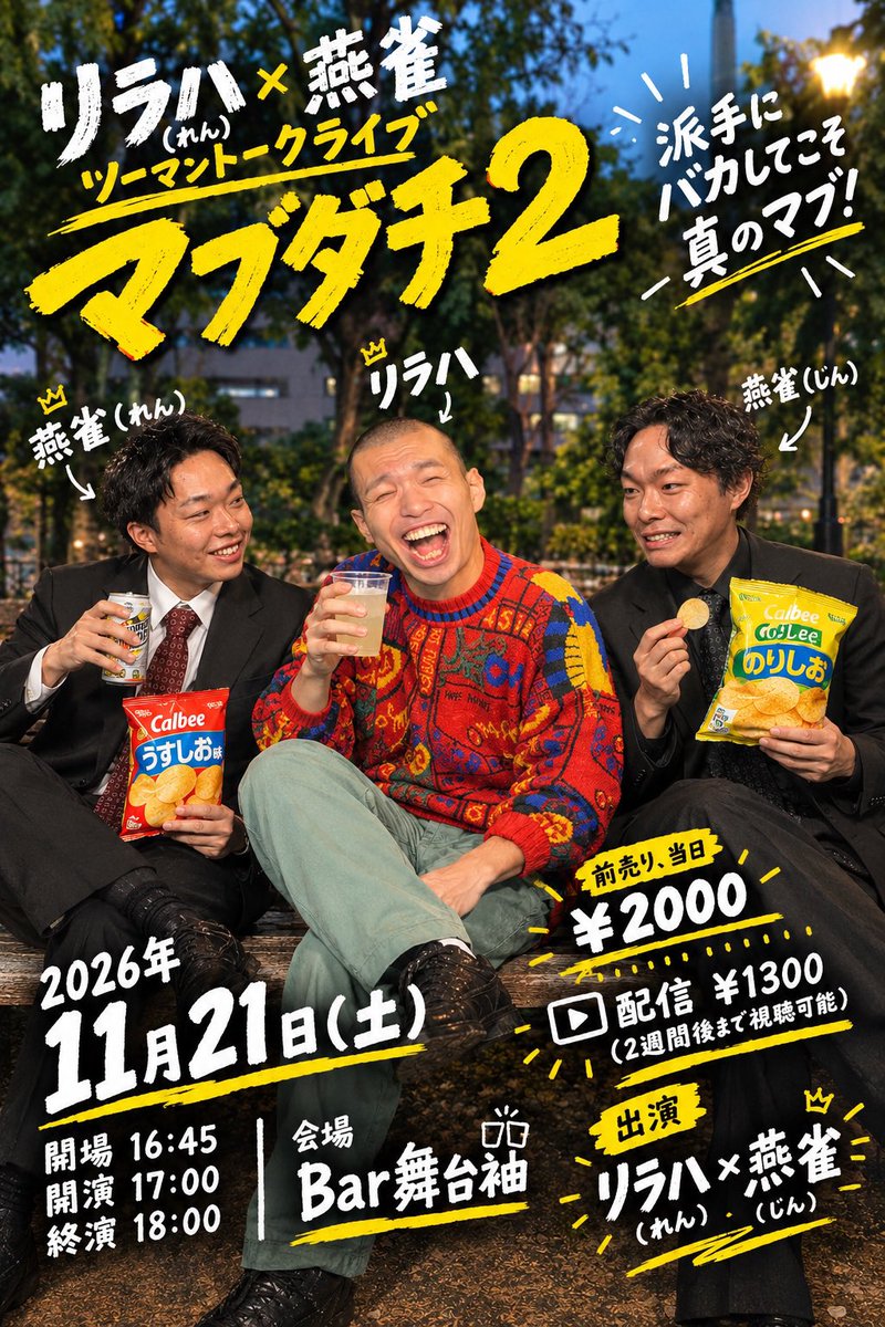 umasinochanbo's tweet photo. 【超重要】
まだ1も始まってないのに2が決まりました！！
もちろんネタもありです！
毎月やっていきた過ぎるライブなので、ご予約是非お待ちしてます。
満席やってやるぜ！

【チケット】
https://t.co/5ZYED9sEZS

【配信】

https://t.co/5LaMorCVXd https://t.co/epgiVskgsZ