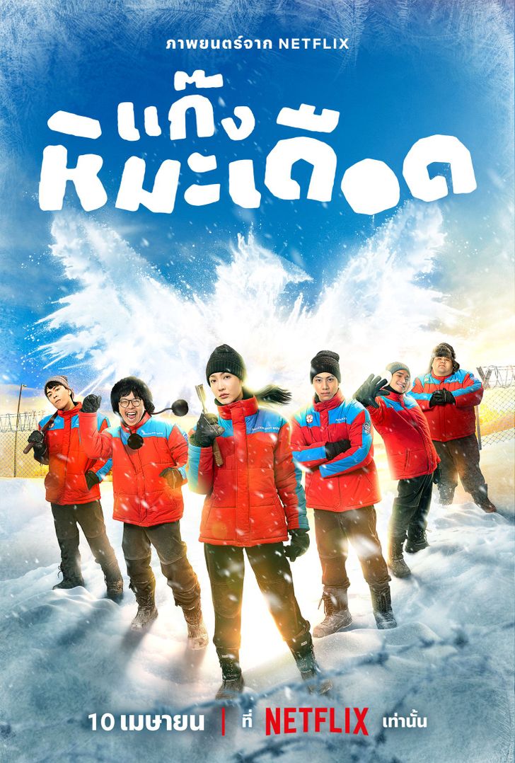 runoneone3's tweet photo. สวัสดีครับ รันรัณญ์. นะครับ เป็นนักเขียนบทภาพยนตร์ ซีรีส์ และนวนิยาย พูดคุยกันได้นะครับ

ผลงานที่ผ่านมา เช่น Mission Fan-Possible (เขียนบท) / Close-Friend 3: Soju Bomb! (เขียนบท) / แก๊งหิมะเดือด (เจ้าของไอเดีย) และ จำเลยจุ๊บ #Kissmeremember (นักเขียนบทซีรีส์และนักเขียนนิยาย) https://t.co/9dn8UXReQ8