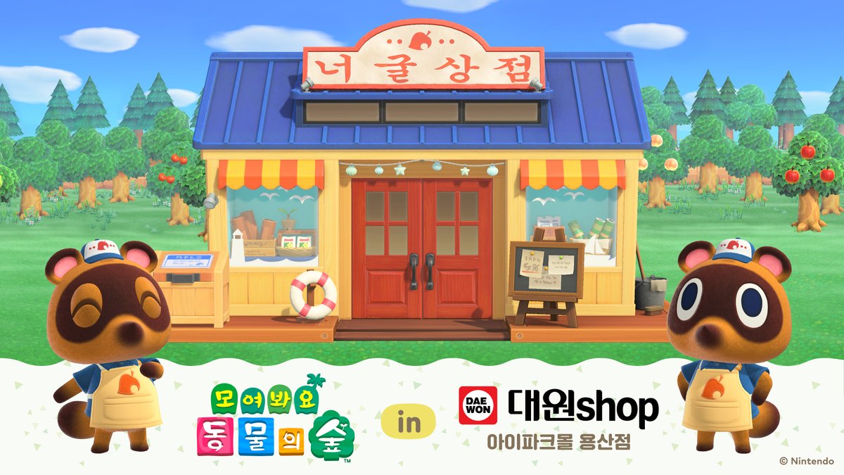 Nintendo_Korea's tweet photo. 『모여봐요 동물의 숲』의 너굴 상점이 대원샵 아이파크몰 용산점에 등장!
포스트카드 증정 이벤트도 진행 중입니다.

자세한 사항은 아래 링크에서 확인해 주세요.
https://t.co/QGW31luTPn https://t.co/rYKxRLAAFM