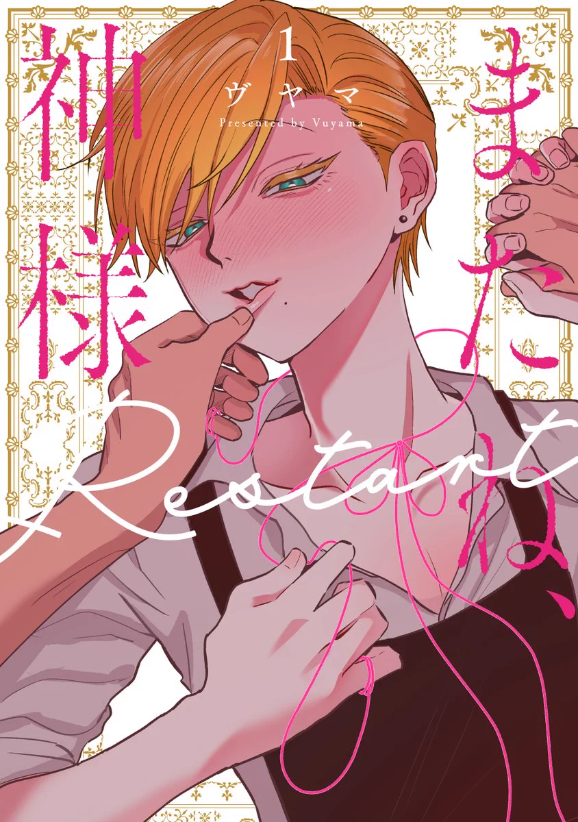 ヴヤマ‎ 🌷単行本1巻＆ボイスドラマ発売中 (@vuyamachan) / X