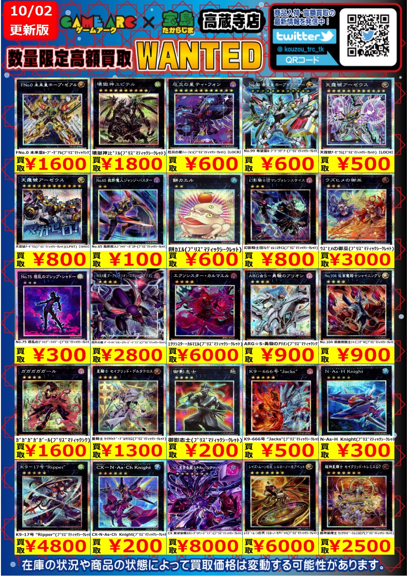 宝島高蔵寺店☆トレカ専用☆ on X: 