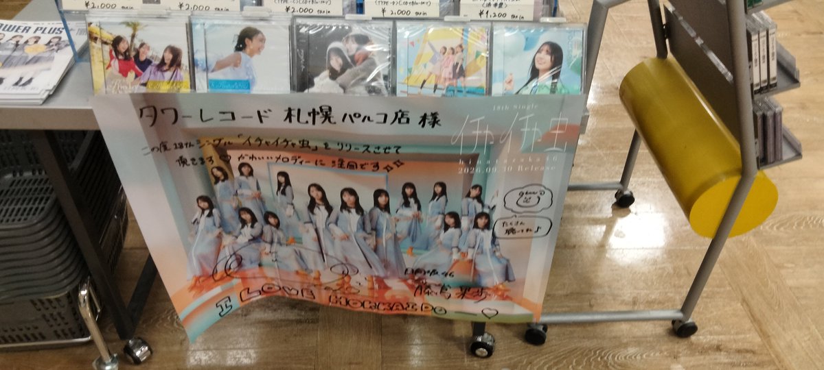 Yanshi0905's tweet photo. @tts9034 タワーレコード札幌パルコ店は、こんな感じです。 https://t.co/SHMC75U2Bf