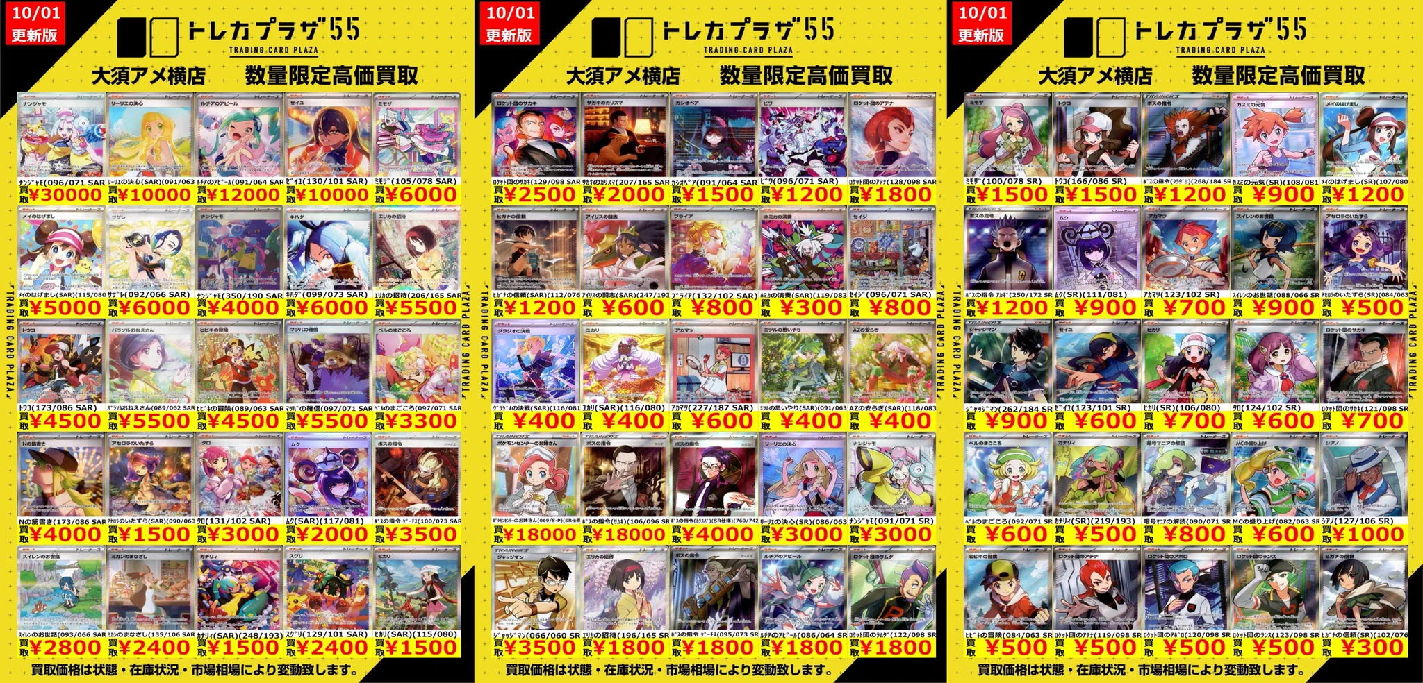 トレカプラザ55大須アメ横店🍀 on X: 