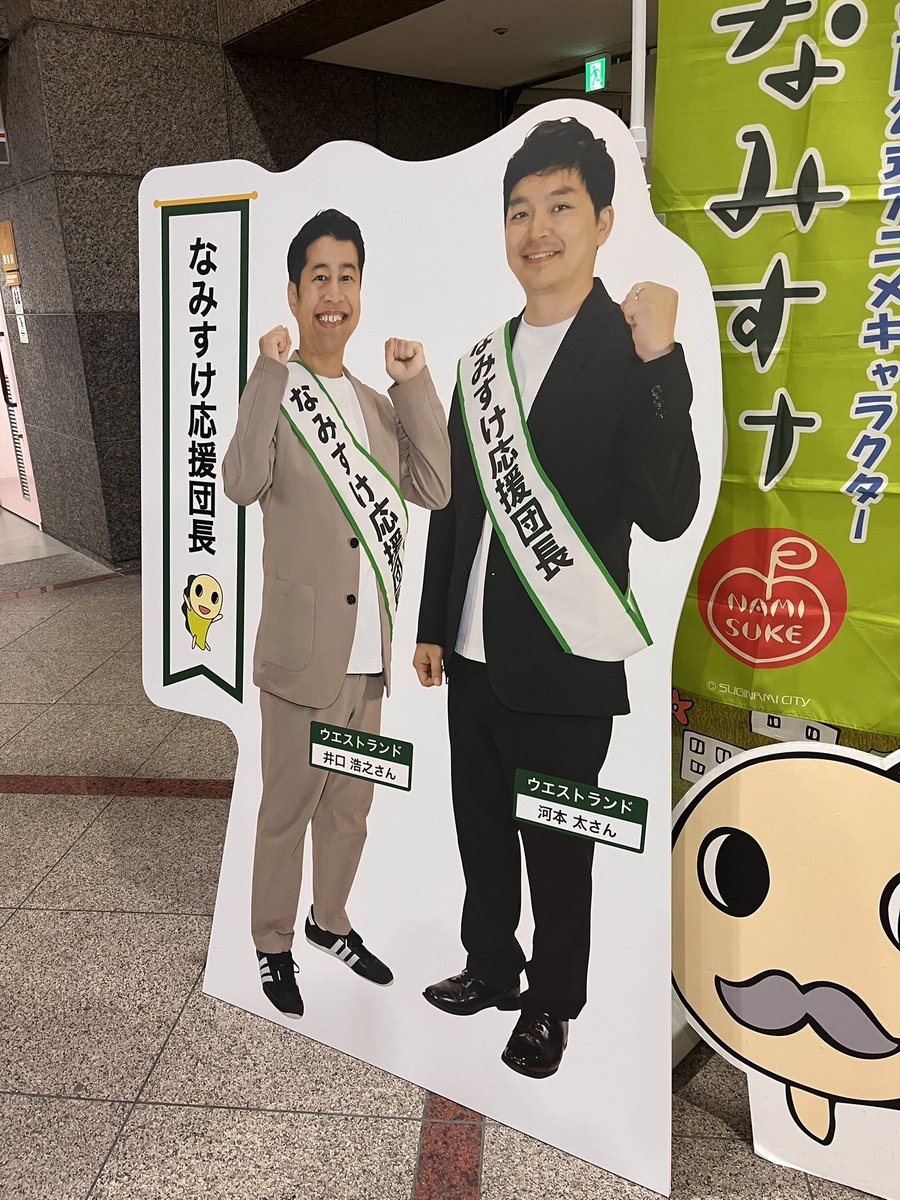 yataro0422's tweet photo. ひっそりとウエストランドのパネルを撮りに来ました。しばらくなみすけフェアやってるみたい！フェイスタオルとかネックストラップとか買いました！ https://t.co/RYK7cU4pyU