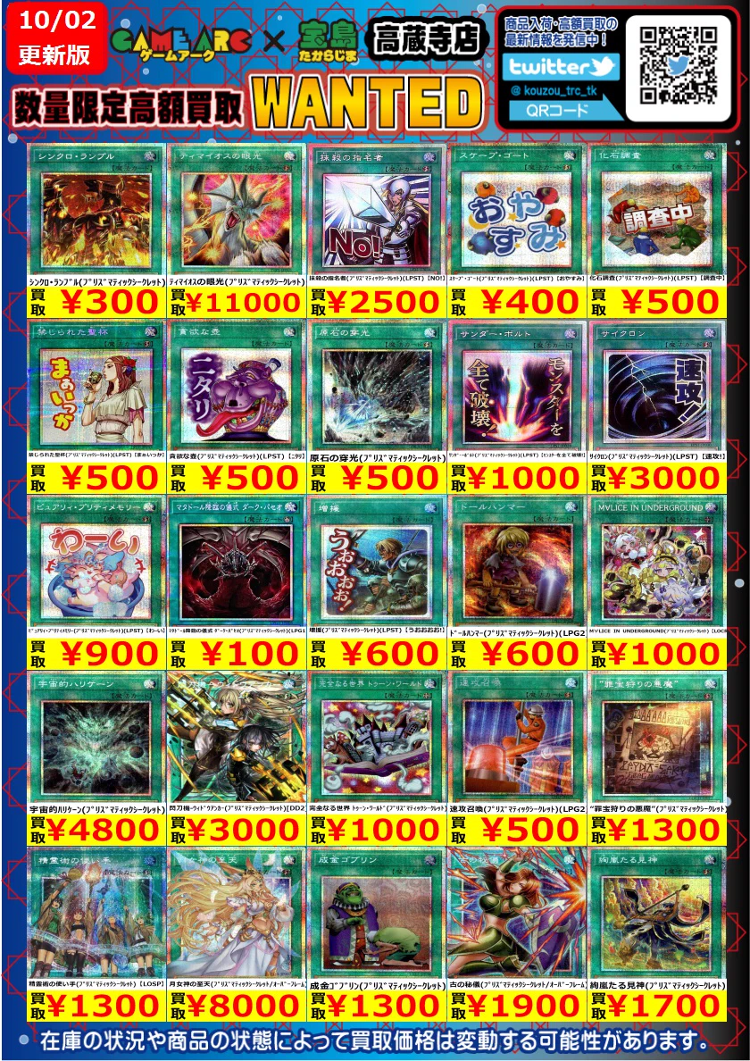 トレカまとめ売り 専用 1 宝島高蔵寺店☆トレカ専用☆ on X: 