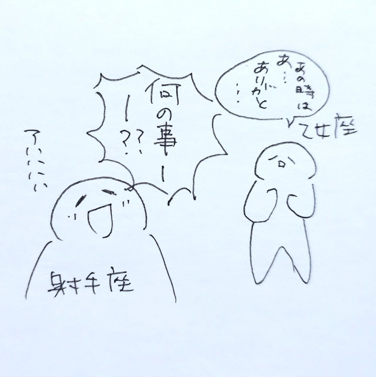 aquamoon825's tweet photo. 後日、助けてもらったお礼を伝えにいくと助けた本人は忘れてた。
#乙女座 #射手座 #夢ねこ星座 https://t.co/Bnb6LQAKag
