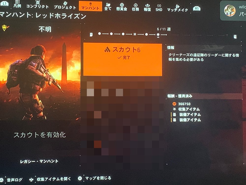saocha_3's tweet photo. とりあえず、マンハントは、
終わらせ、
SHDも上がり、
シーズンパスも終わった✊

#ディビジョン2 https://t.co/KEjzwDJSWC