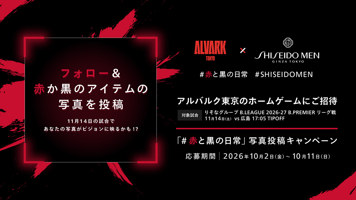 ALVARK_TOKYO's tweet photo. /／
🗣「#赤と黒の日常」写真投稿キャンペーン
\＼
11/14(土)広島戦のゲームデーパートナー『SHISEIDO MEN』による「テラススイートでの観戦が当たるキャンペーン」が開催中👏X or Instagramで参加可能です！

🗓️10月11日(日)23:59​まで
#アルバルク東京

🔗参加方法
https://t.co/0ARPH6C0xl https://t.co/zTkAMiT5L7
