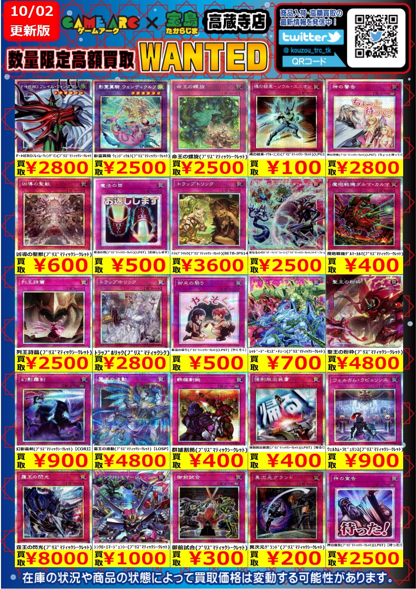 宝島高蔵寺店☆トレカ専用☆ on X: 