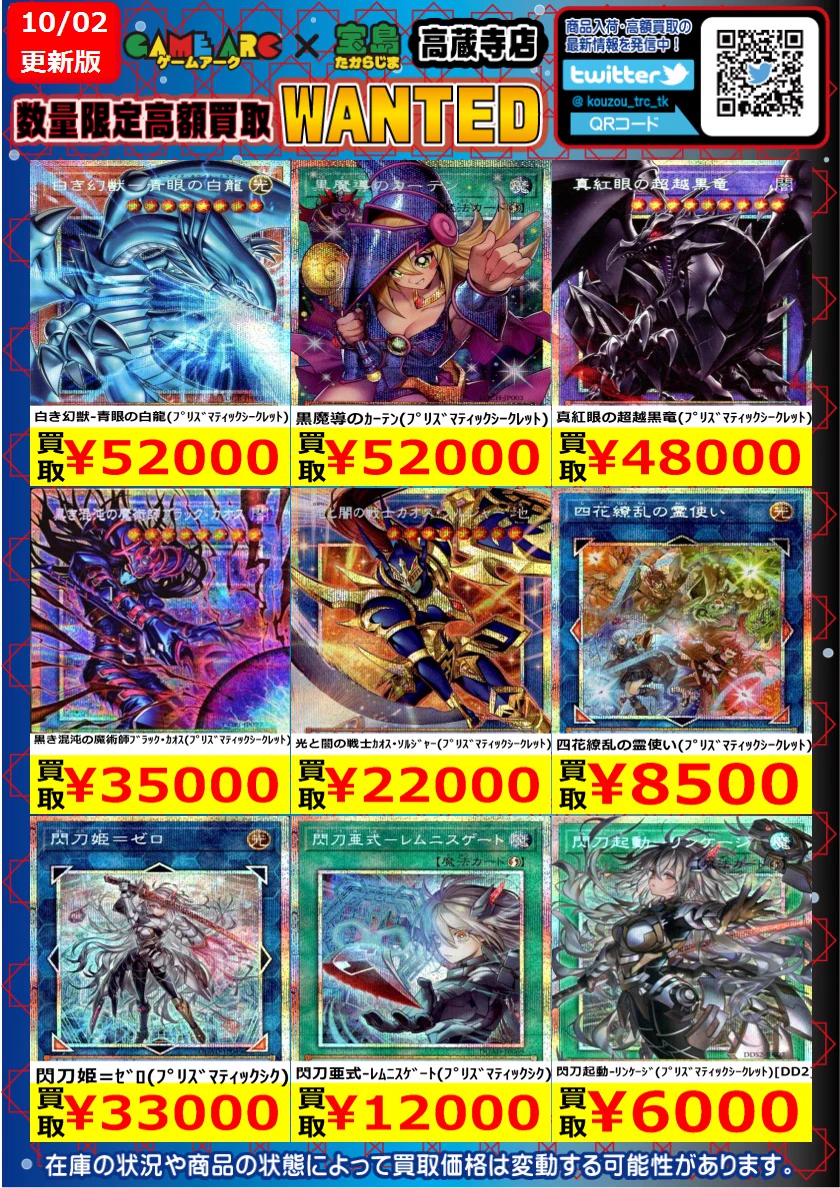 宝島高蔵寺店☆トレカ専用☆ в X: „遊戯王WANTED作成致しました🔥 状態