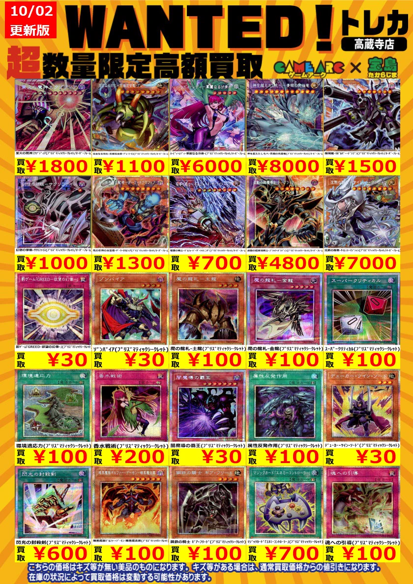宝島高蔵寺店☆トレカ専用☆ в X: „遊戯王最新弾WANTED作成致しました