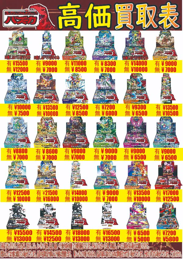 愛知県 トレカショップ バズーカ 豊田店 on X: 