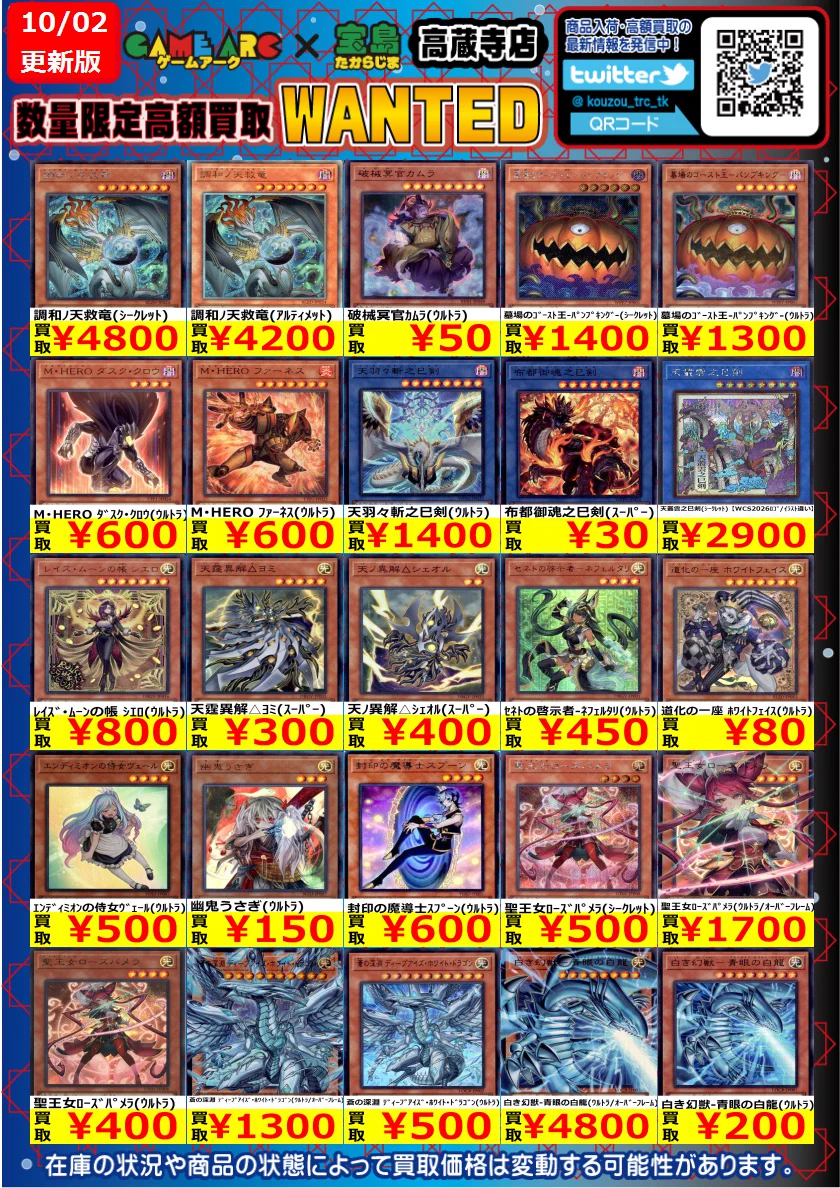 遊戯王 50 トレーディングカード 宝島高蔵寺店☆トレカ専用☆ on X: 