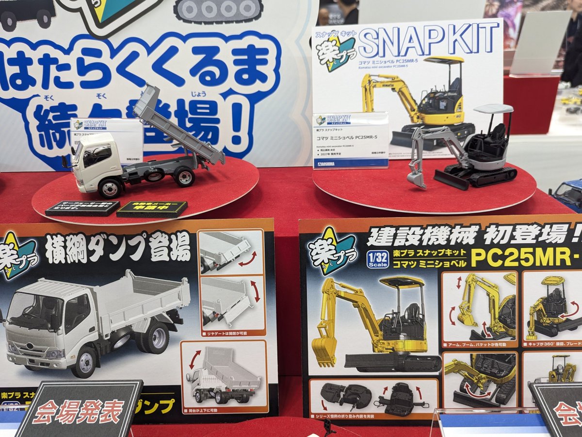 hobbys_jin's tweet photo. 【ホビーショー　アオシマ】
楽プラシリーズ、どんどん続きます。
積載車にダンプ、お客さんの気持ちを分かってますね～ https://t.co/4ltCWAkkUS