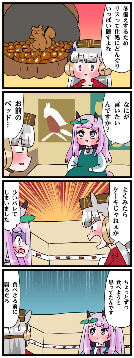 natanakane's tweet photo. ゴルシとマックイーンその2225、2225.5、おまけ
「リスの習性」「垂れるほど頭を垂れる稲穂」 https://t.co/njpixSBfUA
