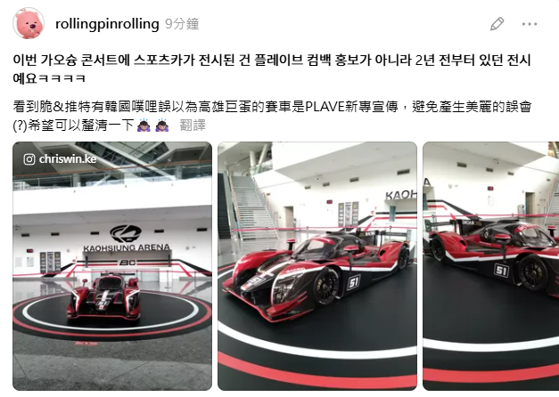 Ruliu_plli800's tweet photo. 이번 가오슝 콘서트에 스포츠카가 전시된 건 플레이브 컴백 홍보가 아니라 2년 전부터 있던 전시예요
RT/ https://t.co/4r4b6ut1B0 https://t.co/1S7brypwFR