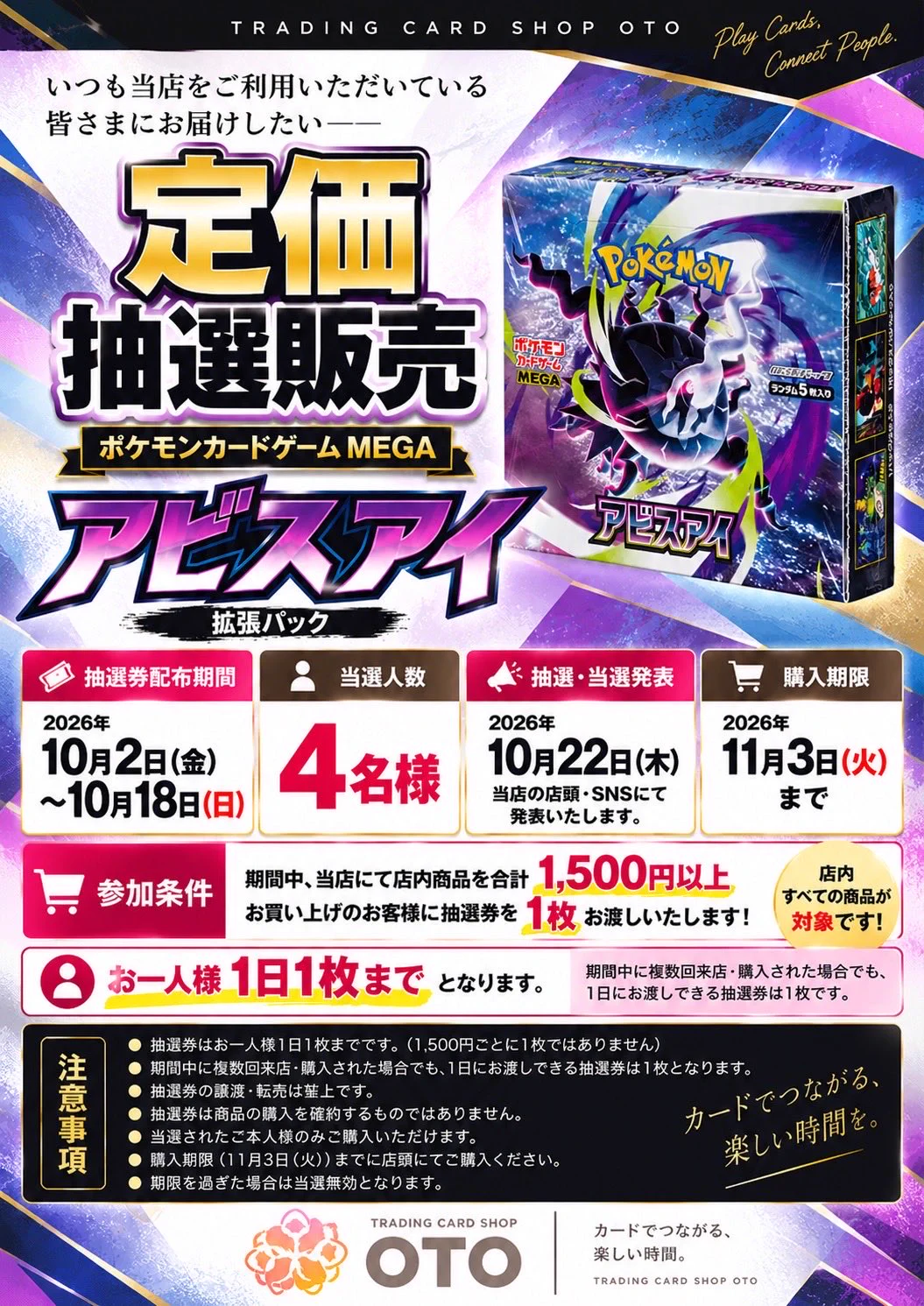 TRADING CARD SHOP OTO(オト) 徳島県鳴門市 ポケモンカードショップ on