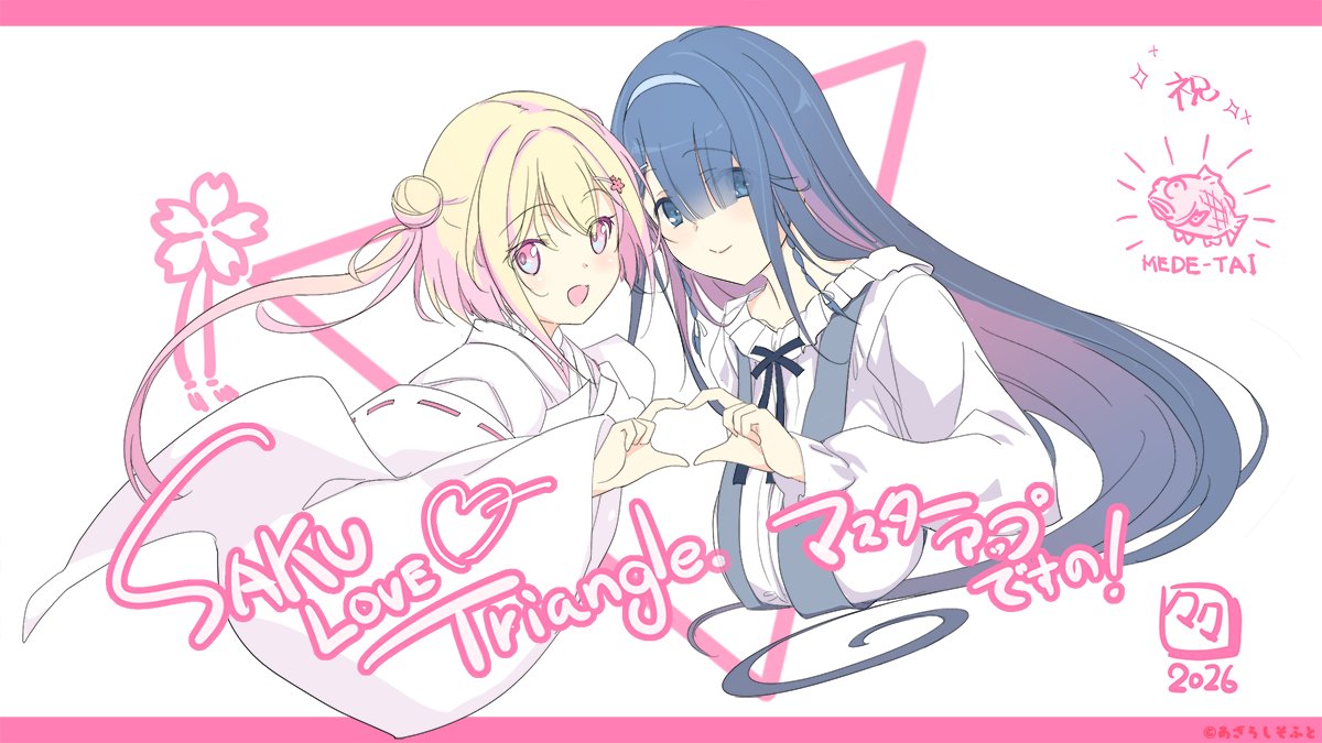 AzarashiSoft's tweet photo. 🌸『さくらぶトライアングル』🌸

／
マスターアップしましたーー！！🎉🎊
＼

藤原々々（@wara2）先生描き下ろしの、
素敵なマスターアップ絵をご覧ください～

発売日は10月30日！
予約がまだの方は、お早めに～

笑えてちょっぴり切ない春の物語、お楽しみにください！

#さくらぶ https://t.co/wYhzmpfULz