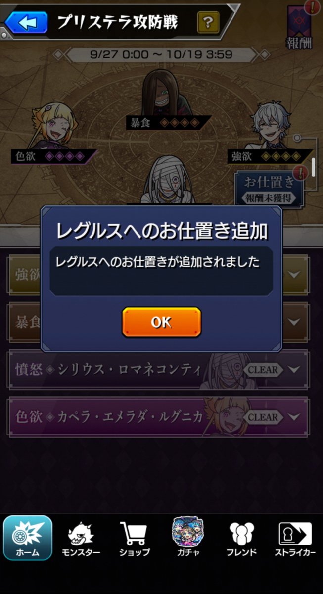 sidx_tk's tweet photo. プリステラ攻防戦

レグルス　お仕置き（笑）
#モンスト
#リゼロ https://t.co/C22b02DJEW