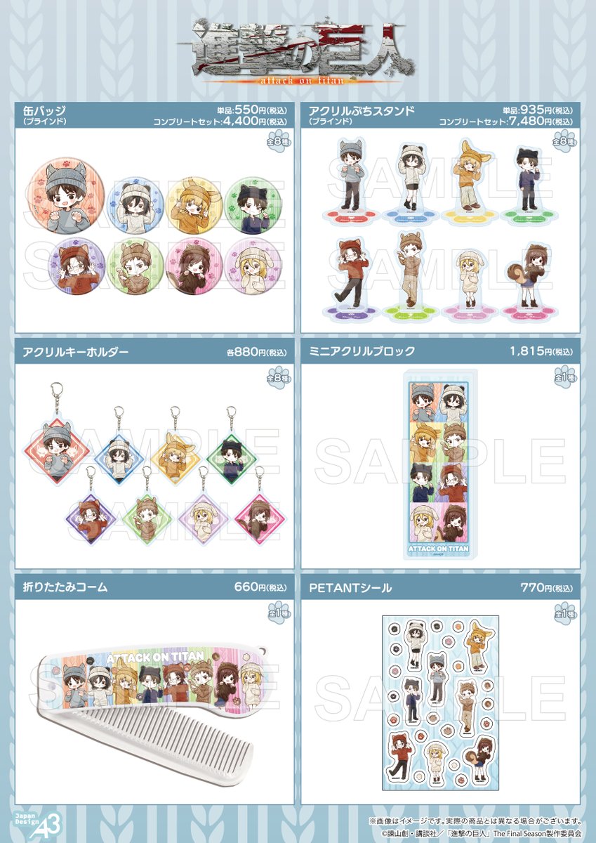 anime_shingeki's tweet photo. 📣情報解禁📣

／
TVアニメ『#進撃の巨人』
新商品発売 in eeo Store 池袋本店
＼

もこもこが可愛い「ケモ耳ニット」姿の
新規グラフアートグッズが発売決定🧵🐾

🛒通販はコチラから🐶🧣
https://t.co/f6FUd9mGcY

#shingeki https://t.co/tabtIRz5LX