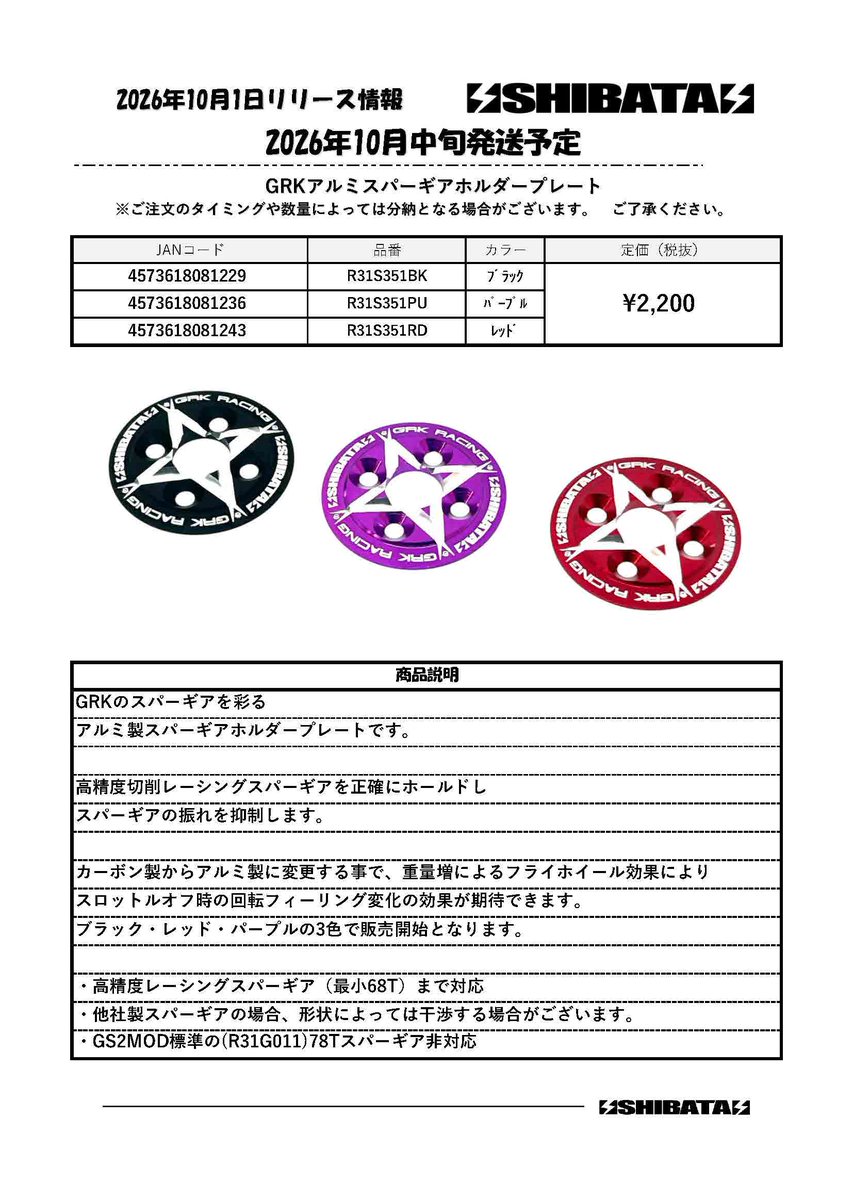 grk_rc_official's tweet photo. 皆さま
大変お待たせいたしました🙇
待望の新商品の数々が発売となります❗
GRKGS2MOD/GRK4に対応するアルミ製ノーズコーンと
GRK4/5変換アダプタ―が登場❗

●GS2MODアルミノーズコーン　¥5,940 (税抜)
●アルミノーズコーンGRK4/5変換アダプタ―  ¥2,750  (税抜)
新たに補修用として
●GRK5 カーボン サーボマウントプレート¥2,640 (税抜)も発売になります❗

こちらも大変お待たせしておりました🙇
●GRKアルミスパーギアホルダープレート ￥2,200（税抜）
関東地区GRKアドバイザーマッカチンの発案で開発を進めてきたスパーギアホルダープレートがついに発売になります😊

更に新商品情報続きます❗
👇👇👇
