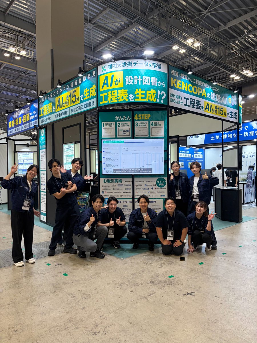 KencopaInc's tweet photo. 【産業DX総合展 最終日】

本日10/2(金)17時まで、東京ビッグサイト 東7ホールにて出展しています！
メンバー一同、KENCOPAブースでお待ちしております📸
工程AI・積算AIエージェント等のデモもご覧いただけますので、ぜひお立ち寄りください。

#産業DX展 #建設DX #工程 #積算 https://t.co/yLPhjxVI2V