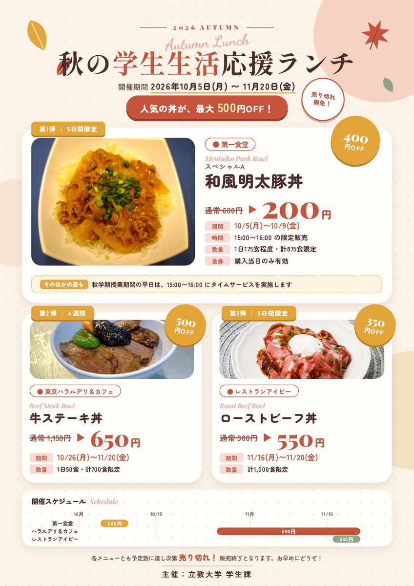 rikkyo_gakuseib's tweet photo. 🍁秋の学生生活応援ランチ（池袋）🍁

😋人気の丼が最大500円OFF！

🥢10/5〜9 第一食堂
　　和風明太豚丼 600→200円（15〜16時）
🥩10/26〜11/20 ハラルデリ＆カフェ
　　牛ステーキ丼 1,150→650円
🥩11/16〜20 レストランアイビー
　　ローストビーフ丼 900→550円

⚠️数量限定・売り切れ御免！⚠️ https://t.co/sgbuRPD9S8