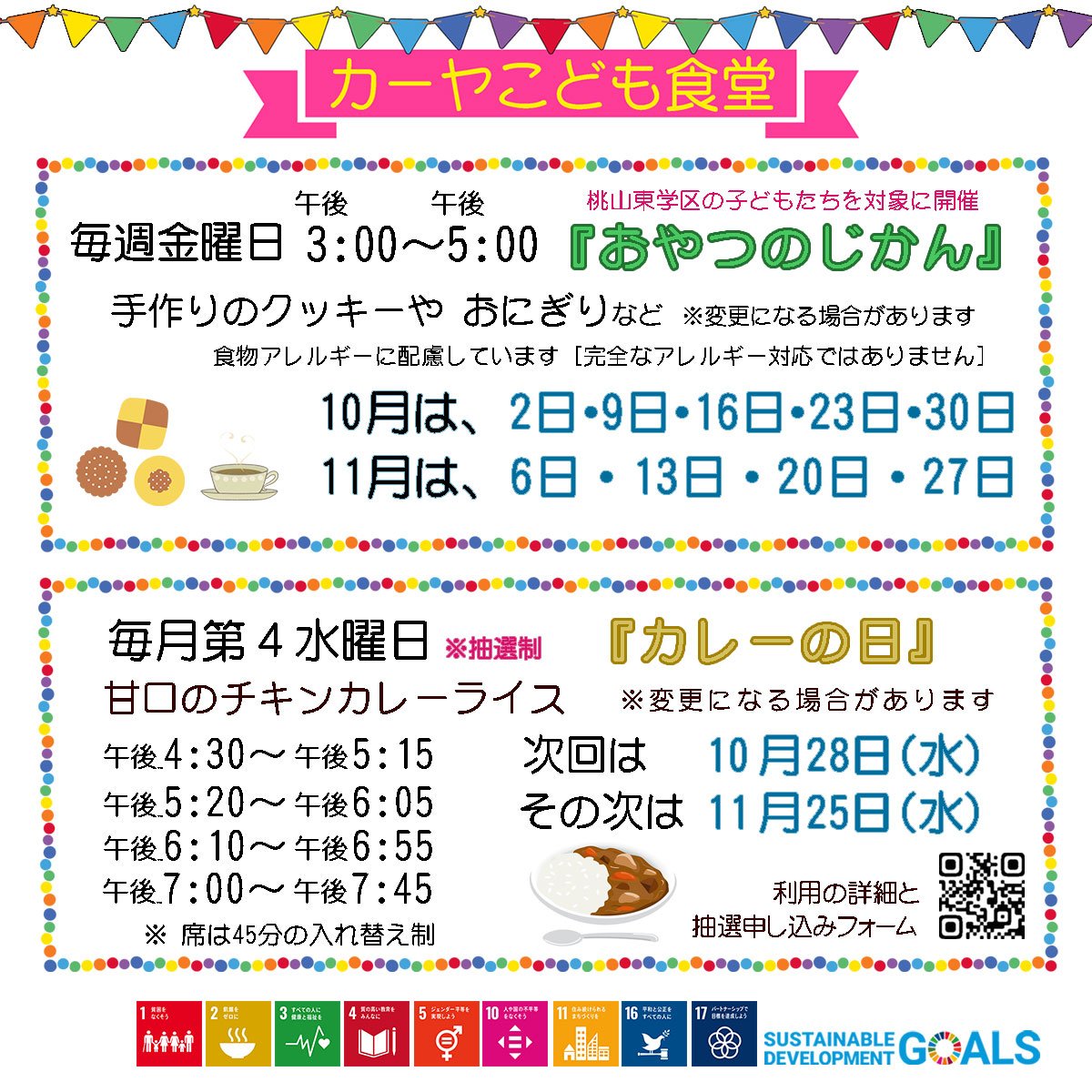 KYOTO_KAAYA's tweet photo. カーヤこども食堂10月の活動予定です。
参加方法、支援について詳しくはホームページをご覧ください。
※カレーの日は10月7日が申込締切です。
今月もよろしくお願いします！ https://t.co/o9rLtqSYE7