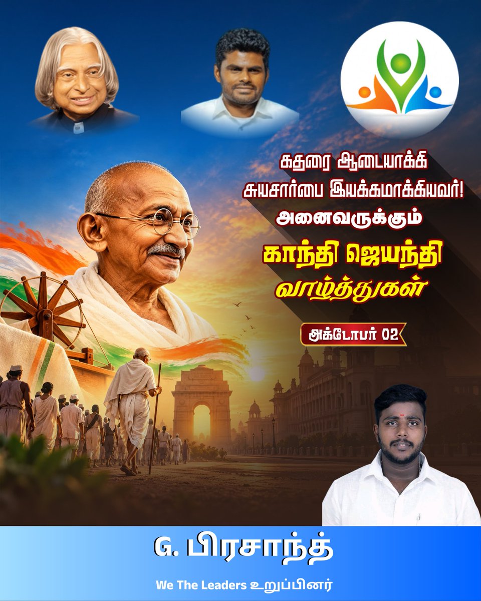 BjpPrasant49980's tweet photo. சுயசார்பின் சின்னம், சத்தியத்தின் வழிகாட்டி 🙏  
மகாத்மா காந்தி ஜெயந்தி வாழ்த்துக்கள் 🇮🇳  
#GandhiJayanti #SelfReliance #PeaceLeader https://t.co/mVrAibq7pu