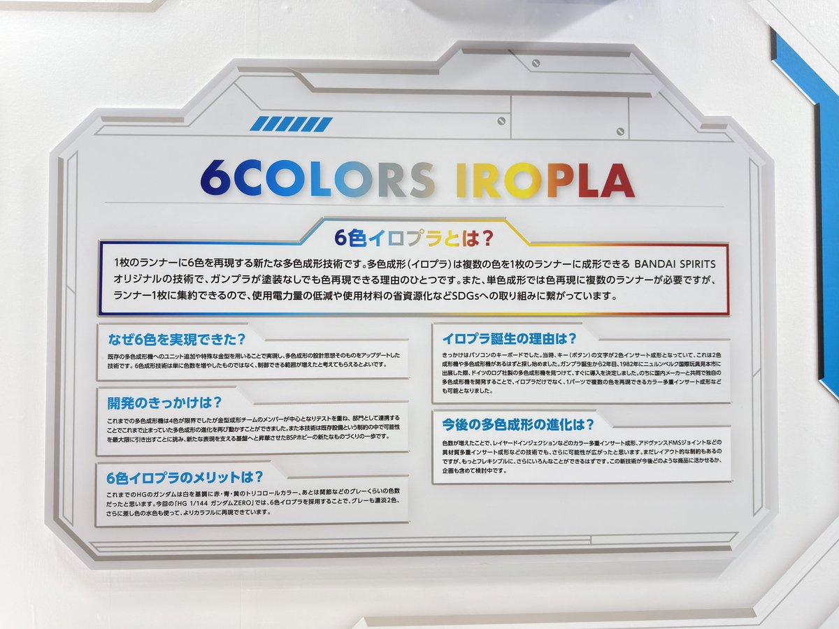 NippperCom's tweet photo. バンダイスピリッツがついに6色成形技術を投入！ガンプラの生産能力の限界を突破するための新たなチャレンジですぬ。 https://t.co/1CfyjvgWkh