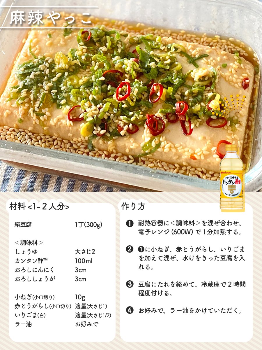 kantansu_recipe's tweet photo. 【ギルティ豆腐】
カンタン酢で作った特製タレに豆腐を漬けて一晩……「麻辣やっこ」が爆誕しました。白米に乗せたらもう止まりません。軽い気持ちで作らないでください。
#豆腐の日 https://t.co/UE92Ahp7CH