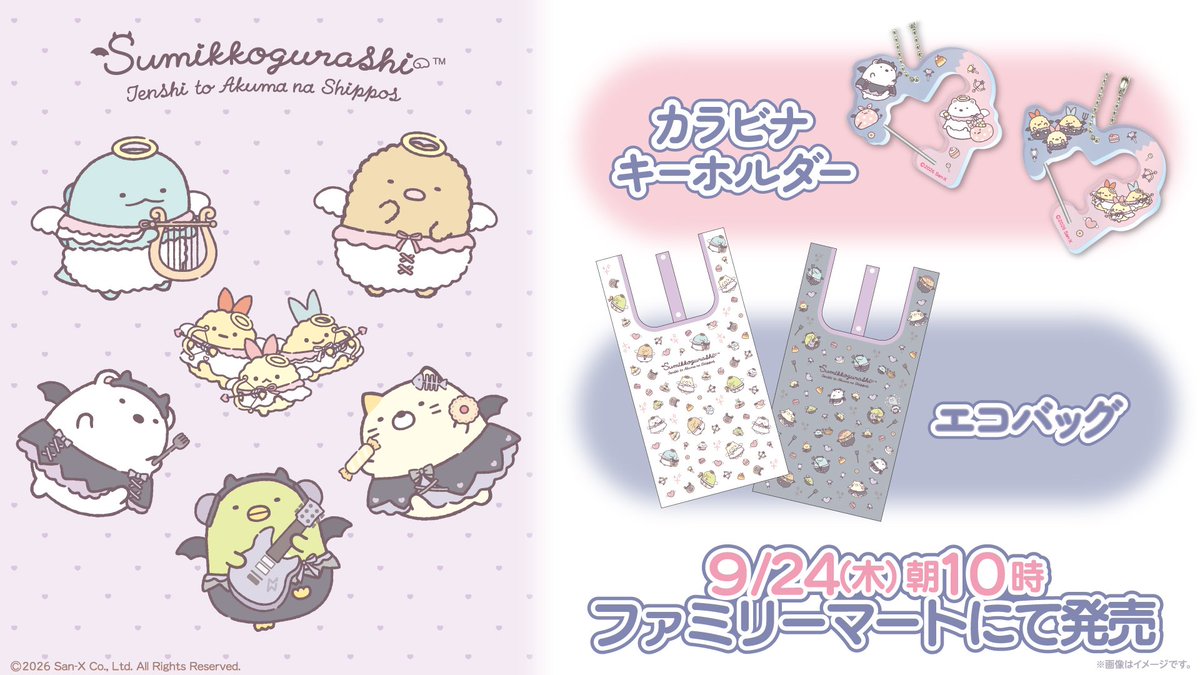sumikko_335's tweet photo. ファミリーマート一部店舗で、すみっコぐらし『てんしとあくまなしっぽず』テーマのグッズが発売中👼👿
「てんし」と「あくま」どちらの衣装も似合うキュートなすみっコたちをお見逃しなく✨
https://t.co/Fkz8qWhVMw https://t.co/CG5exnLjuU